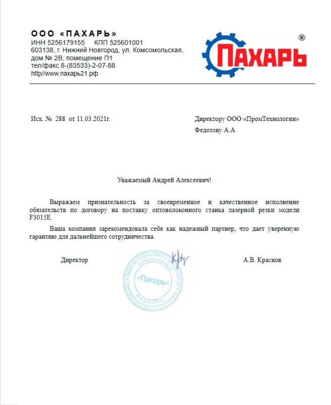 ООО "ПАХАРЬ"