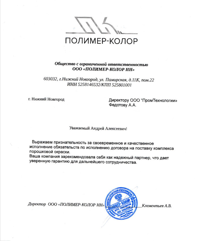 ООО "ПОЛИМЕР - КОЛОР НН"